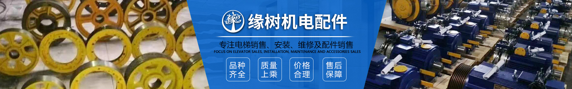 湖南缘树机电有限责任公司 _郴州电梯安装，郴州旧楼电梯加装，缘树别墅电梯